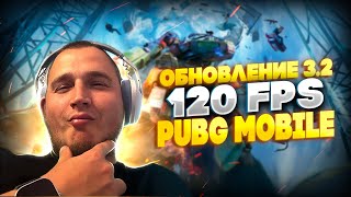 ЧЕ ТАМ ПО НОВОЙ ОБНОВЕ ? PUBG MOBILE 3.2 СМОТРИМ ОБНОВУ