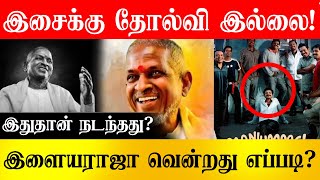 ராஜாவை வெல்ல முடியுமா ? Manjummel Boys செய்த வேலை?VS 256| Ilaiyaraaja’s copyright | Vishal Saravanan