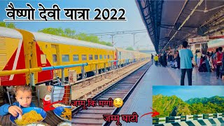 Vaishno Devi Yatra 2022 With Family || Train Route Ajmer To Jammu Katra || #vaishnodevi #jaimatadi