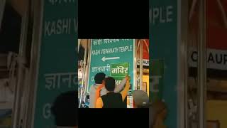 आपको क्या नाम पसंद आया ज्ञानवापी मंदिर या ज्ञानवापी मस्जिद? #viralvideo #ayodhya #kashi #sanatan