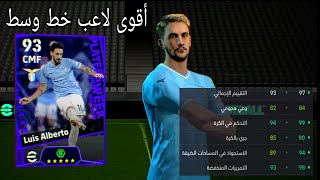 ثغرة الحصول على ألبيرتو بوستر نسخة دوري ابطال اوروبا في بيس 24🔥eFootball 2024 Mobile / Pes 24 Mobile