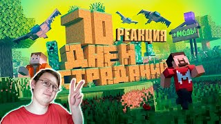 10 Дней Страданий в Майнкрафте | Marmok | Реакция