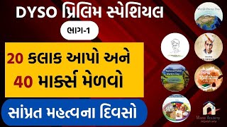 DySO Prelim Special Current Affairs : Part-1 (Important Days - અગત્યના દિવસો) #dyso#gpsc#