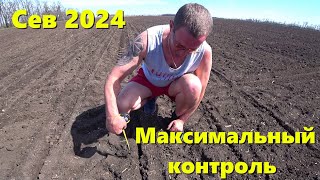 ТЁРН  ЦВЕТЁТ СРОЧНО СЕЯТЬ / ПРОДОЛЖЕНИЕ ПОСЕВНОЙ КОМПАНИИ ПРОПАШНЫХ 2024 /СЕВ ПОДСОЛНЕЧНИКА