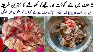 How To Defrost Meat In 5Mins | Jamay Gosht Aur Keeme Ko Kholne Ka Tarika | Eid Ul Adha Special