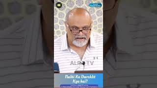 Neki# Ka Darakht# Kya Hai?Full VideoLink:https://youtu.be/GceUY2GA0mU#YounusAlGohar #youtube