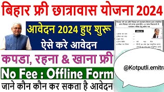 Bihar Free Chhatrawas Yojana 2024 Form ✅ बिहार फ्री छात्रावास योजना फॉर्म 2024 Apply - No Fee