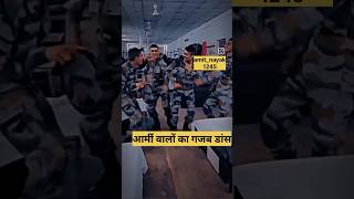 Army balo ka gajab dance 🇮🇳👍🫡#armylife #armylover #indianarmy #shortsfeed #ytshorts #viralvideo #