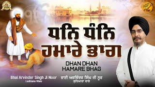 Dhan Dhan Hamare Bhag Bhai Arvinder Singh Ji Noor Ludhiana Wale Gurbani Sagar 2024