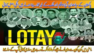 Hit News Pakistani Politics ki Hiqiqat |MNA,s Or CM,s ki Realty | Lottay Politicians| SR_Vlogs