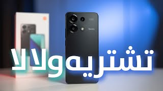 Redmi Note 13 | تشتريه ولا لأ