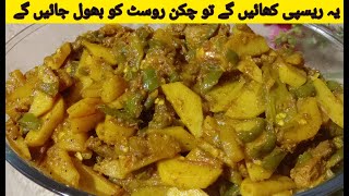 |Shimla Mirch Or Aloo Recipe | شملہ مرچ اور آلو کی بہتری | Aloo shimla Recipe | cooking with tabinda