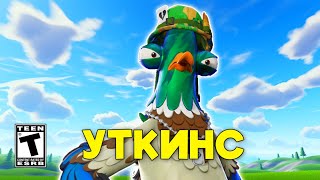 Сержант Уткинс в Fortnite. Птичья Ярость