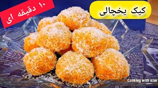 طرزتهیه میان وعده سوپرمجلسی فقط با۴ عددهویج/کیک یخچالی راحت و خوشمزه