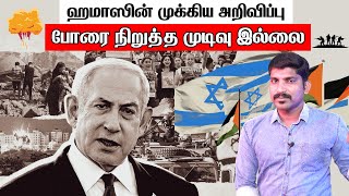 ஹமா*ஸை அழிக்க முடியாது | Rafah is Not Safe | Tamil | Vyugam