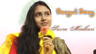 Tomar Bari Ranger Mela । Suvra Madhuri । তোমার বাড়ি রঙের মেলা। শুভ্রা মাধুরী