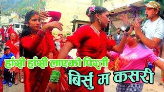 PAN FULE PACHHEURI | हासी हासी लाएको पिरती बिर्सु म कसरी | Pokharidhara Naumati Baja In Burtibang