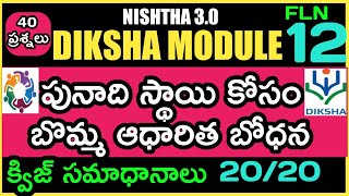 NISHTHA Module 12 Quiz Answers In Telugu || DIKSHA Quiz 12 Answers | NISHTHA 3.0 || Module 12.