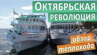 Теплоход "Октябрьская Революция": подробные виды палуб, кают и внутренних помещений