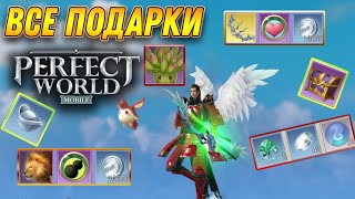 КАК ПОЛУЧИТЬ ХАЛЯВНЫЕ ПОДАРКИ в Perfect World Mobile: Начало