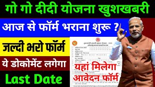 खुशखबरी :- आज से फॉर्म भराना शुरू ? गोगो दीदी योजना | Gogo didi Yojana  | Maiya Samman Yojana