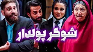 وقتی شوگر پولدار میزنی و میگی عاشق شدم 🤣 همه کت شلوارارو براش خرید 😳