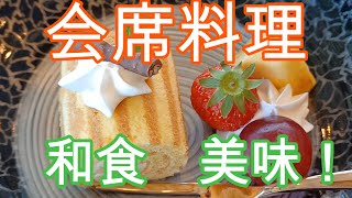 和食会石料理　ミーティング　Japanese Kaiseki cuisine