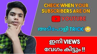 Check When Your Subscribers Are Active On Youtube 😯 ഇനി Views വേഗം കിട്ടും | Mr.Universal Tech