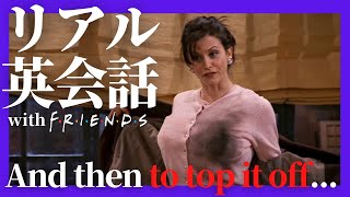 【日英字幕&解説付き】海外ドラマ「フレンズ」で英語学習！Study English with FRIENDS#135