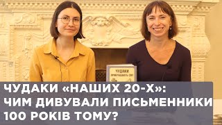 Чудаки «наших 20-х»: чим дивували письменники 100 років тому