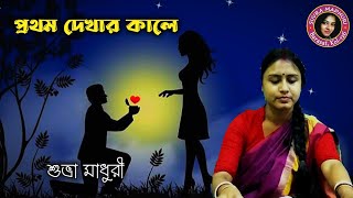 Amar Sona Bondhu re Tumi Kothay Roila re । Suvra Madhuri । আমার সোনা বন্ধু রে