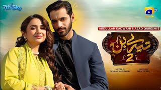 Tere Bin |Season 2 | Teaser 1|Ft. Wahaj Ali, Yumna Zaidi |HAR PAL GEO| 7th Sky Entertainment