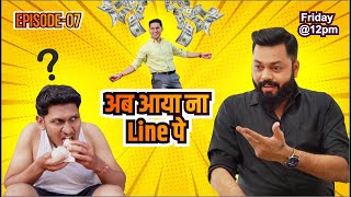 Ab Aaya Na Line Pe | Boss vs. Employee | Office Me कभी कभी I Episode 07 | Trakin Ke Funde