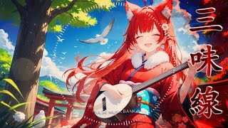 日本のローファイ |仕事後のリラックスを試みる 三味線|Japan Lo-Fi| Shamisen Neko V4 | 睡眠 カフェ 勉強 読書 家 リラックス 瞑想| Pulse MusicBank