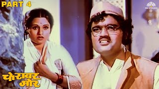 भेस बदलून अशोक सराफ आले उषा चव्हाण ची मदद करायला | Chorawar Mor Part 4 | Marathi Movie Scene