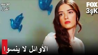 موسم الكرز : أويكو ترئ ميتي في أحلامها - 3şK TV