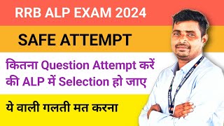 SELECTION के लिए कितना SAFE ATTEMPT रहेगा/ये वाली गलती मत करना