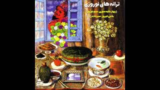 Sattar - Chaharshanbe Soori | ستار - چهارشنبه سوری