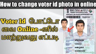 voter id card photo change online | votervcard correction online