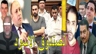 لايف هام 🔥 كشف الصندوق الاسود قااتلة طبيب الساحل؟ طعن على الحكم في قضية أسامة صبور