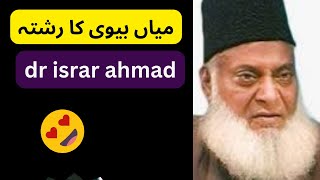 husband and wife relation ka relation sa related  dr.israr ahmad  ki khubsurat baty #drisrarahmad