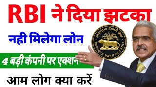 RBI New Guidelines 👉 to NBFC 👉 RBI News Rbi Policy #navi #loan #nbfc