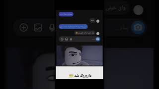 دا.رک شد😶