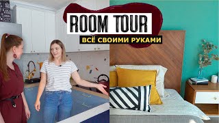 РУМ ТУР в квартире где почти все СДЕЛАНО СВОИМИ РУКАМИ. Зашла в гости, а сняла рум тур.