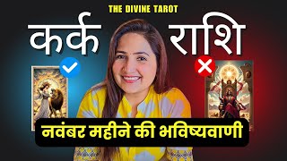 कर्क राशी नवंबर 2024 | KARK Rashi NOVEMBER 2024 | CANCER | THE DIVINE TAROT