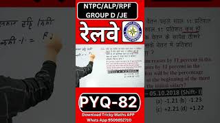 Railway Maths Shorts | RRB maths | alp maths |NTPC Maths Group d Maths |  #maths #mathtricks #aksir