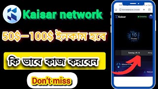 Kaisar Network Airdrop থেকে $100 ইনকাম | Kaisar Network Mining Offer Bangla Guide