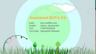 Интро компании Вита Ра