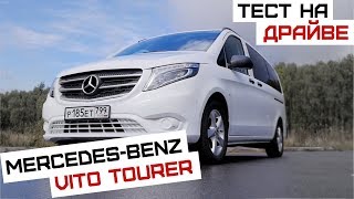 Mercedes-Benz Vito | Надежный партнер в бизнесе