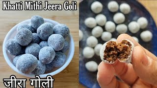 1 साल तक खराब न होने वाली चटपटी जीरा गोली। Jeera Goli Recipe। जीरा पाचक गटागट बनाएं 10 मिनट में